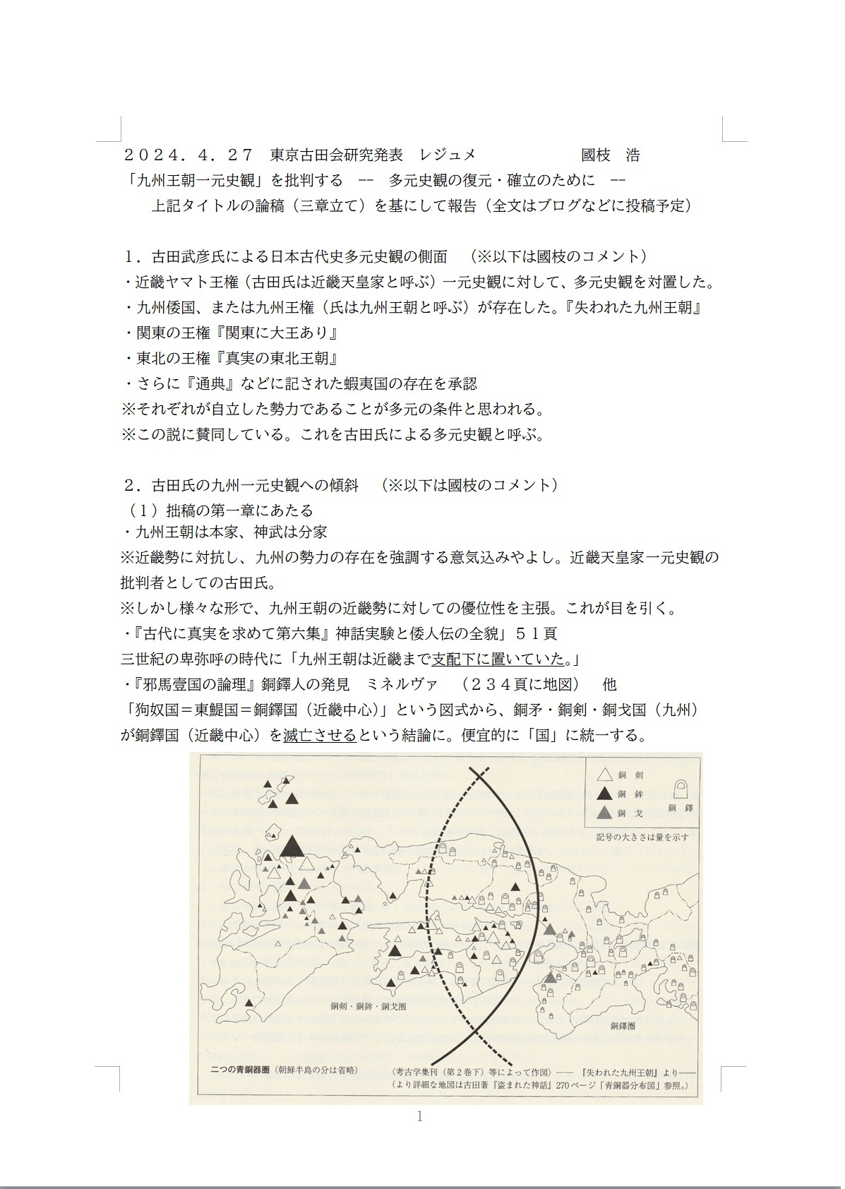 20240427Kunieda.jpg