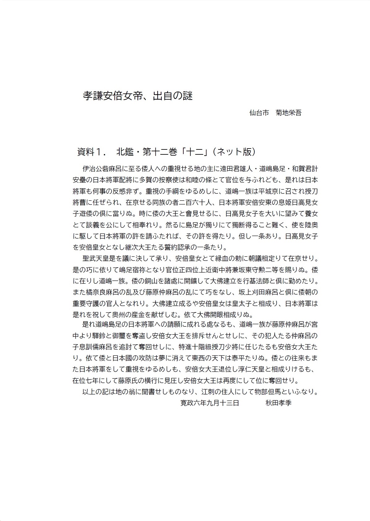 20240511Kikuchi.jpg
