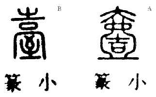 壱と台